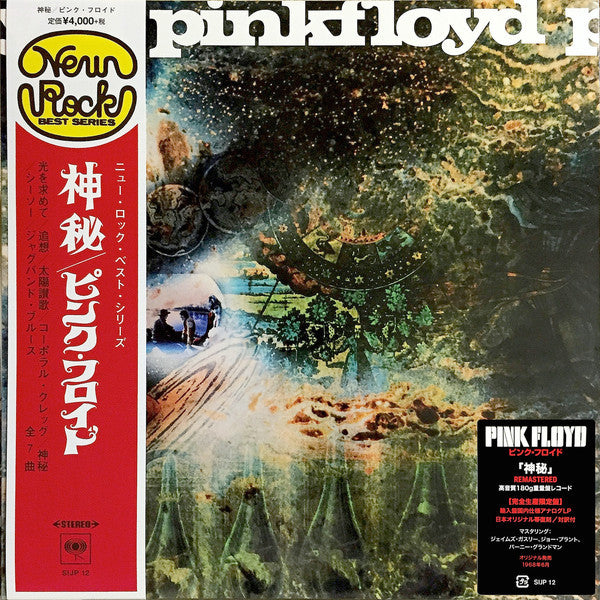 Pink Floyd A Saucerful Of Secrets